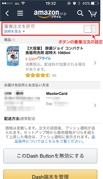 Amazon Dash Button使ってみた！ボタンひとつで商品が注文可能に！