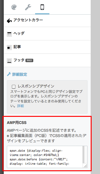 はてなブログのamp用ページにcssを設定してみました Webproduct Lab